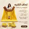 01f69217-6c5f-4b13-a285-d2505a4c130f.jpg لحاف الكنبه