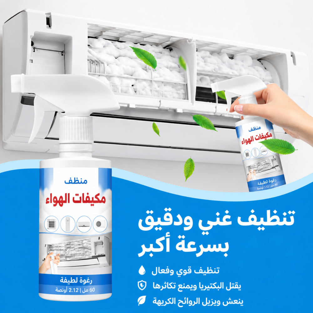 عرض 3 قطع Cool Clean منظف تكييف السيارة و المنزل