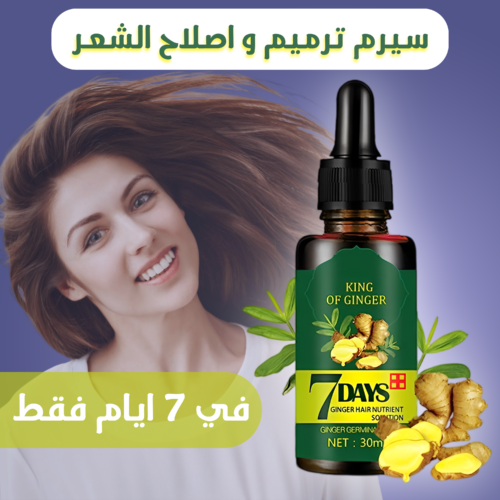 زيت سفن دايز لعلاج تساقط الشعر وتعزيز نمو خلال 7 ايام