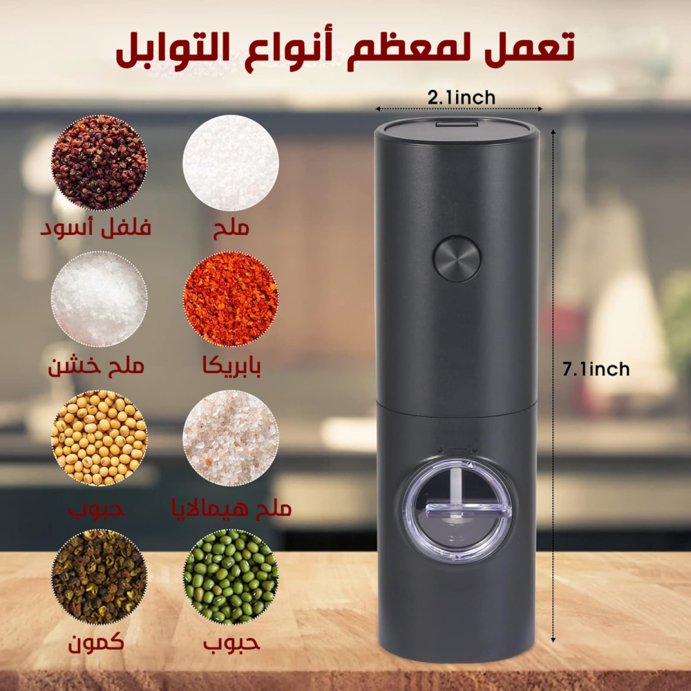 0f856e91-7de1-45a3-8c90-b0fb2fd7657e.png مطحنة توابل لاسيلكية