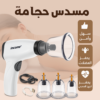 115f4a1b-ea05-4b3d-a208-e9941d61d9cb.png مسدس حجامة