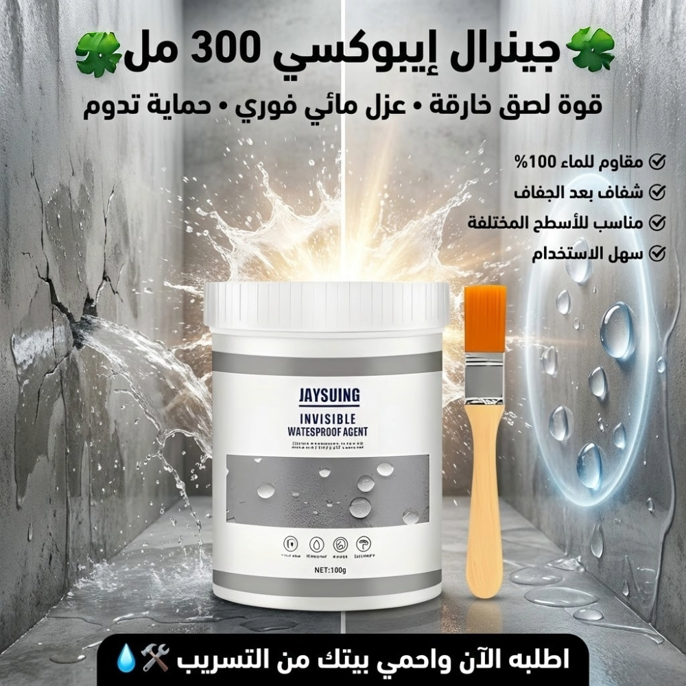 جينرال ايبوكسي 300 مل