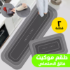 طقم موكيت فائق الامتصاص 2 قطعة الحديث