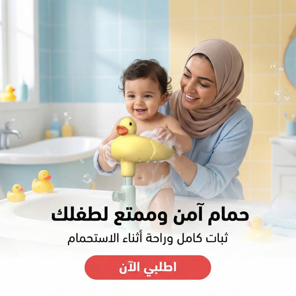 23d3e6ac-0d7c-4edb-bf56-a00b93413af8.jpg حامل استحمام الطفل