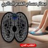 جهاز مساج القدم الدائري