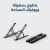 2e2908e9-dcf7-4a5c-b96f-9dc30daa33ac.png حامل لاب توب اسود معدني قابل للطي