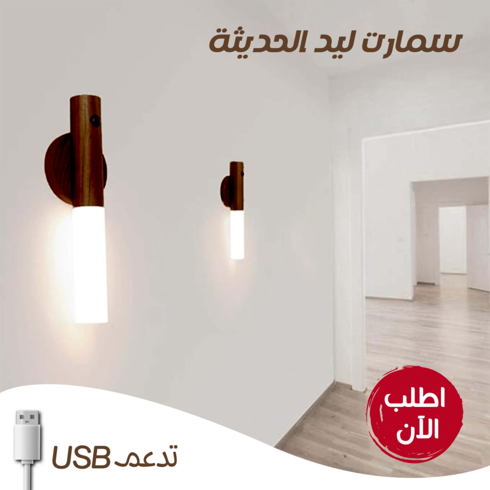 2f3d448f-abdf-45eb-9173-5216532591b2.png سمارت ليد USB الترند
