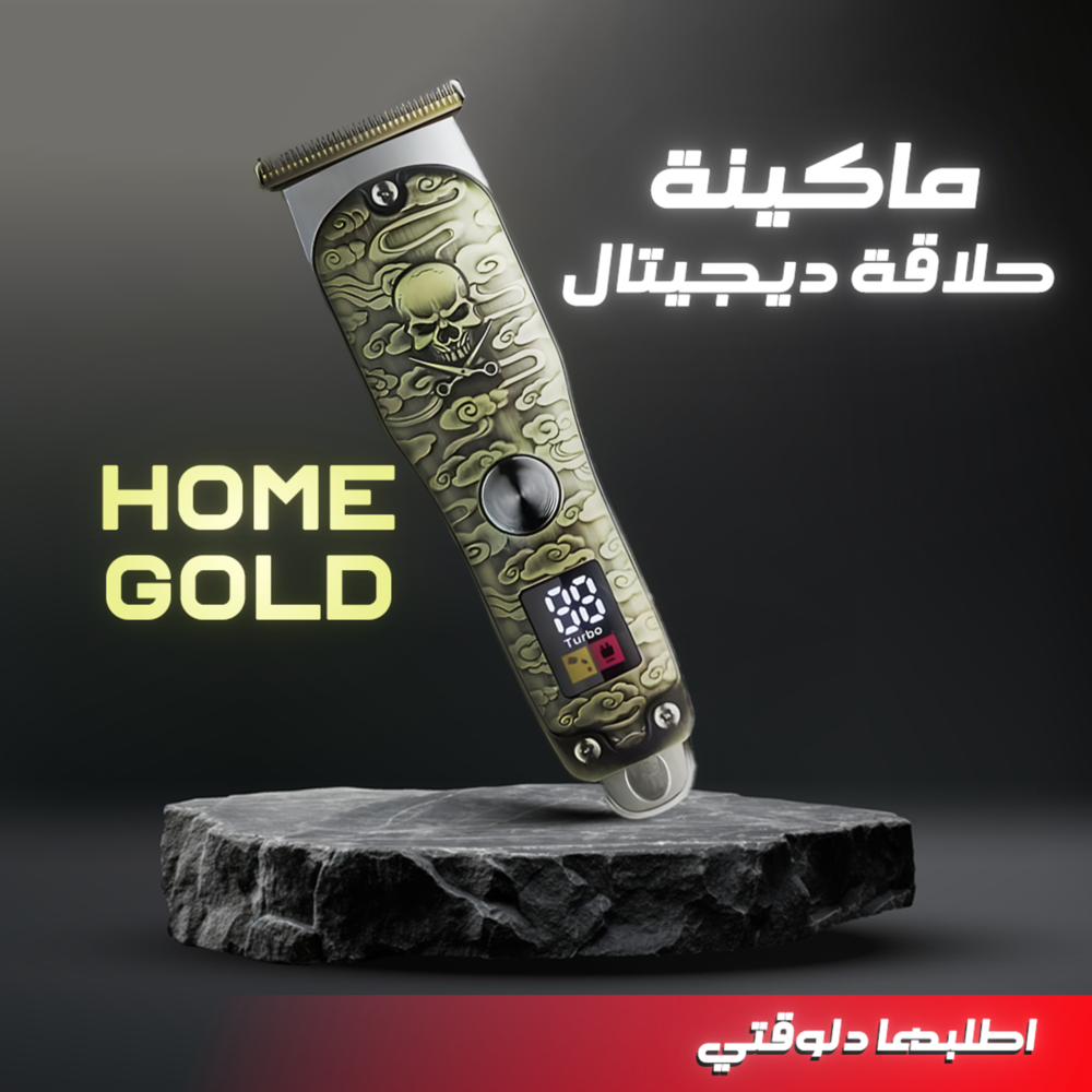 3056908a-8144-4447-8d3e-b04aa42bb0a0.png ماكينة حلاقة Home Gold ديجيتال