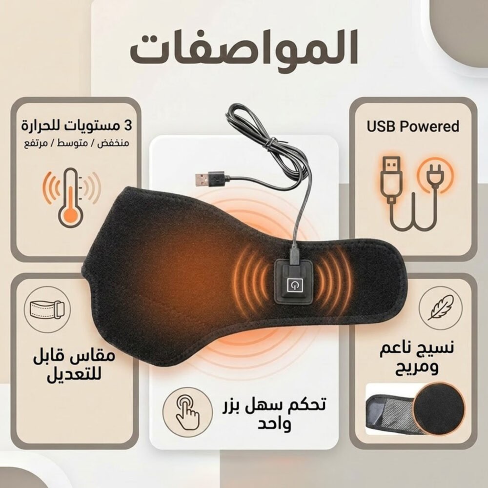 31d70e41-bbe7-45d3-a247-b97a2496e2d4.jpg وسادة تدفئة كهربائية محمولة للكاحل لتخفيف الألم والالتهاب
