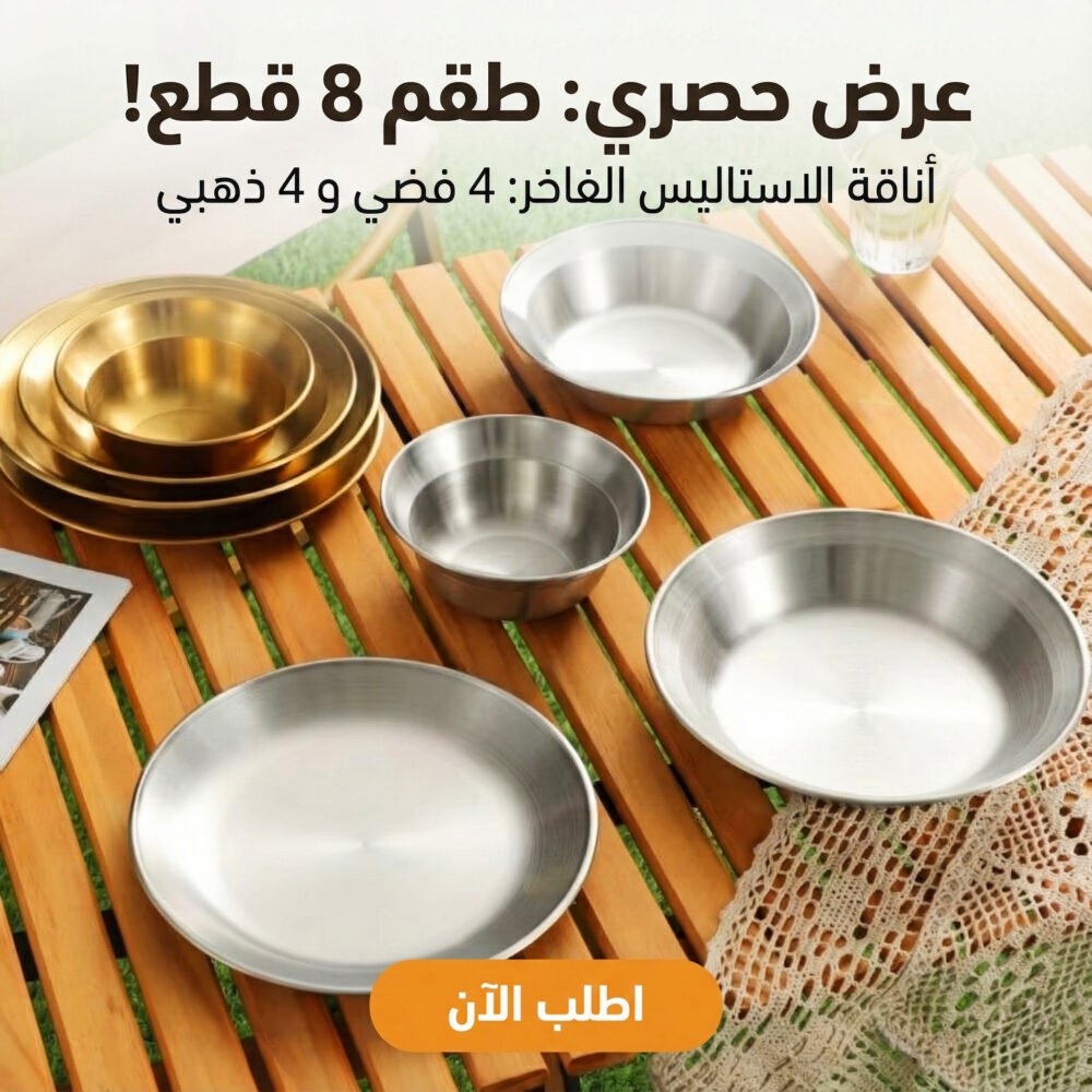 328e923a-d7db-4bb9-8af6-f5298c951744.jpg طقم اطباق استاليس 8 قطع