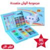 مجموعة الوان متعددة 86 قطعة اولادى