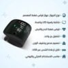 جهاز ضغط المعصم