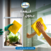 43cdbbe9-0002-403b-8c33-2bfbef75ed34.png رول مناديل مطبخ قابله لاعاده الاستخدام 25*25 سم