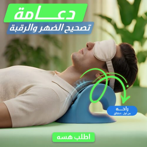 483811f9-25f3-48e4-8dec-a8edd4e19298.jpg دعامة تصحيح الضهر والرقبة