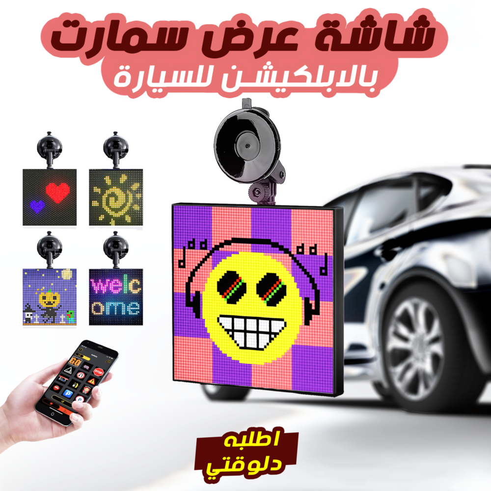 شاشة عرض سمارت بالابلكيشن للسيارة
