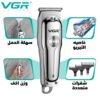 عرض ماكينة تنعيم VGR 353 + ماكينة حلاقة VGR071