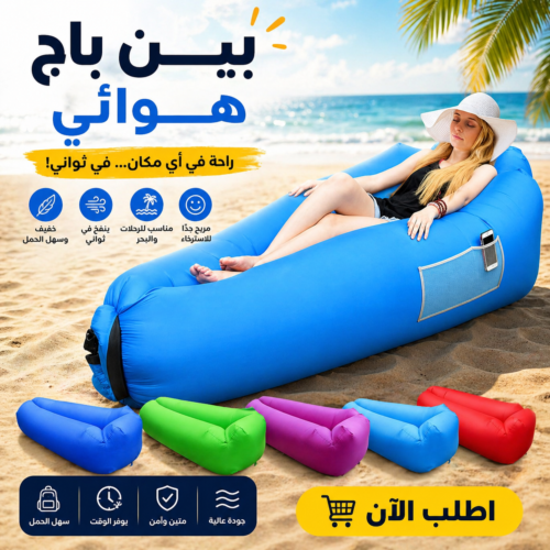 بين باج هوائي متعدد الالوان