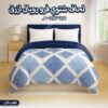 لحاف شتوي فرو رويال ازرق 210 * 220 سم