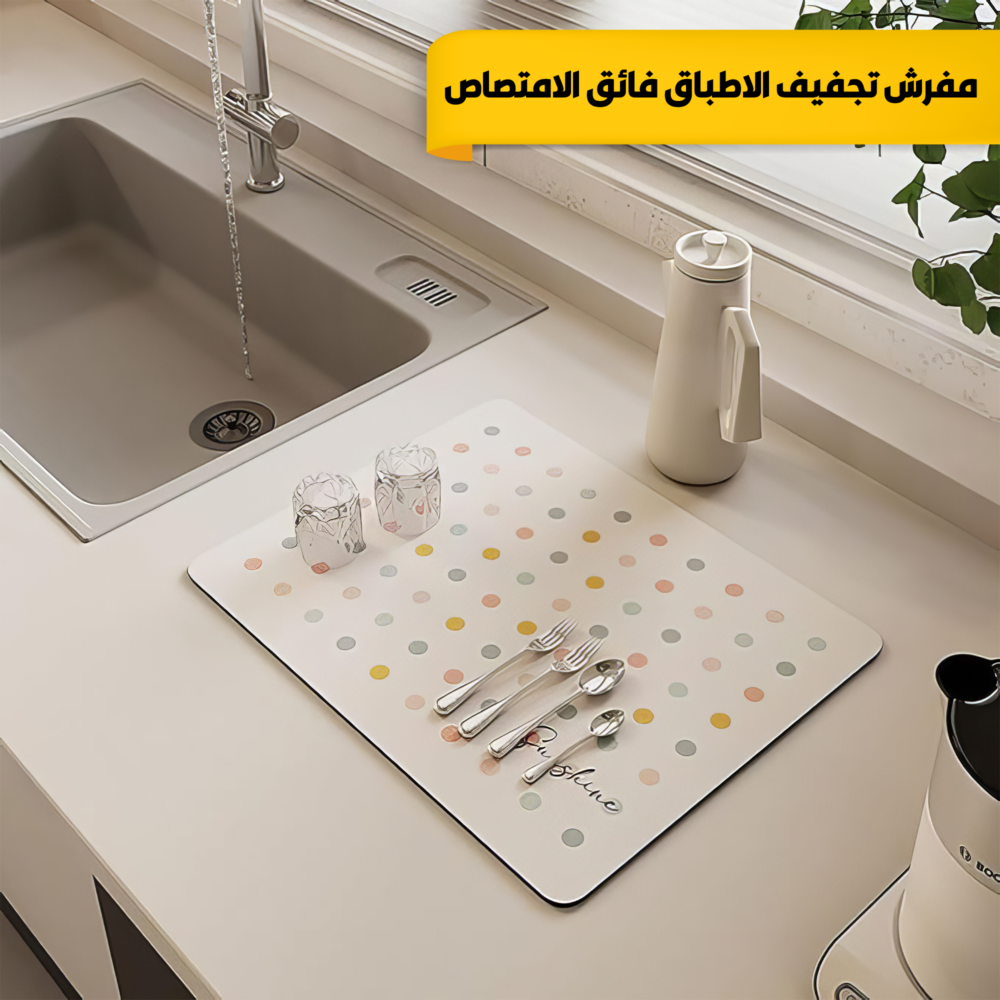 5490bdac-1fb0-4855-baa2-f071409e50c9.png مفرش تجفيف الاطباق فائق الامتصاص