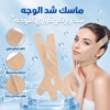 عرض سيرم Blue PePtide + lifting mask لشد الوجه