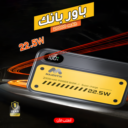 572c1a77-1ba4-4e5f-b89b-aff65c653724.png باوربانك ماجنتك ٢٠ الف امبير