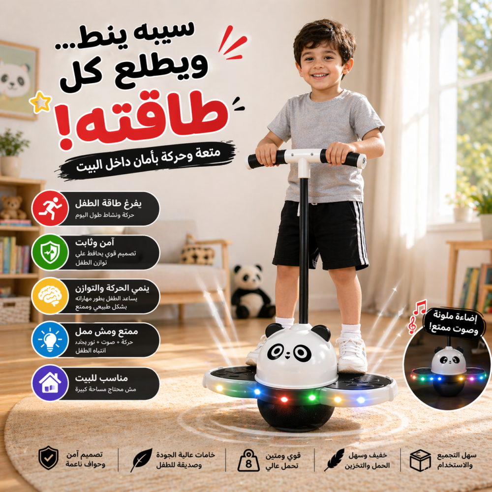 نطاطه اطفال