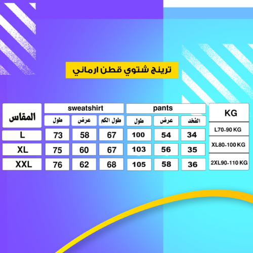 ترنج شتوي قطن أرماني