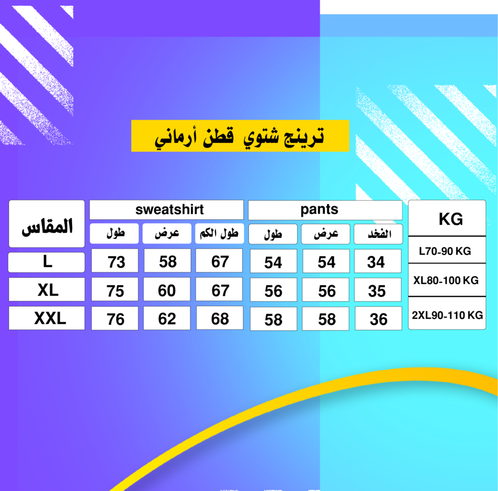 5f965df7-448e-40e7-b07a-6bdfb755d43b.png ترنج شتوي قطن أرماني