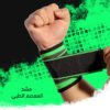 63f3e4a3-f6d4-44e1-9dbb-8e9b57d83903.jpg مشد المعصم الطبي