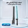 646f2fad-16bc-4a2a-873c-be9aab58ff78.jpg سيف نينجا تفاعلي مع إضاءة LED وتأثير الضباب، شحن Type-C، للأطفال والكبار
