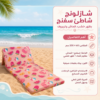 شازلونج شاطئ سفنج بظهر خشب قماش وتربروف مقاس 60*200 سم طابعه صيفيه بينك