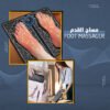 687f6a8b-7fda-4488-b697-106afb10b7cf.jpg جهاز مساج القدم