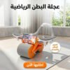 797c8851-15d8-4e80-880f-88f5b0966696.jpg عجلة البطن الرياضية