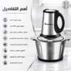 عرض مفرمه لحمه 5 لتر مع خلاط ومطحنة Silver Crest 4500W