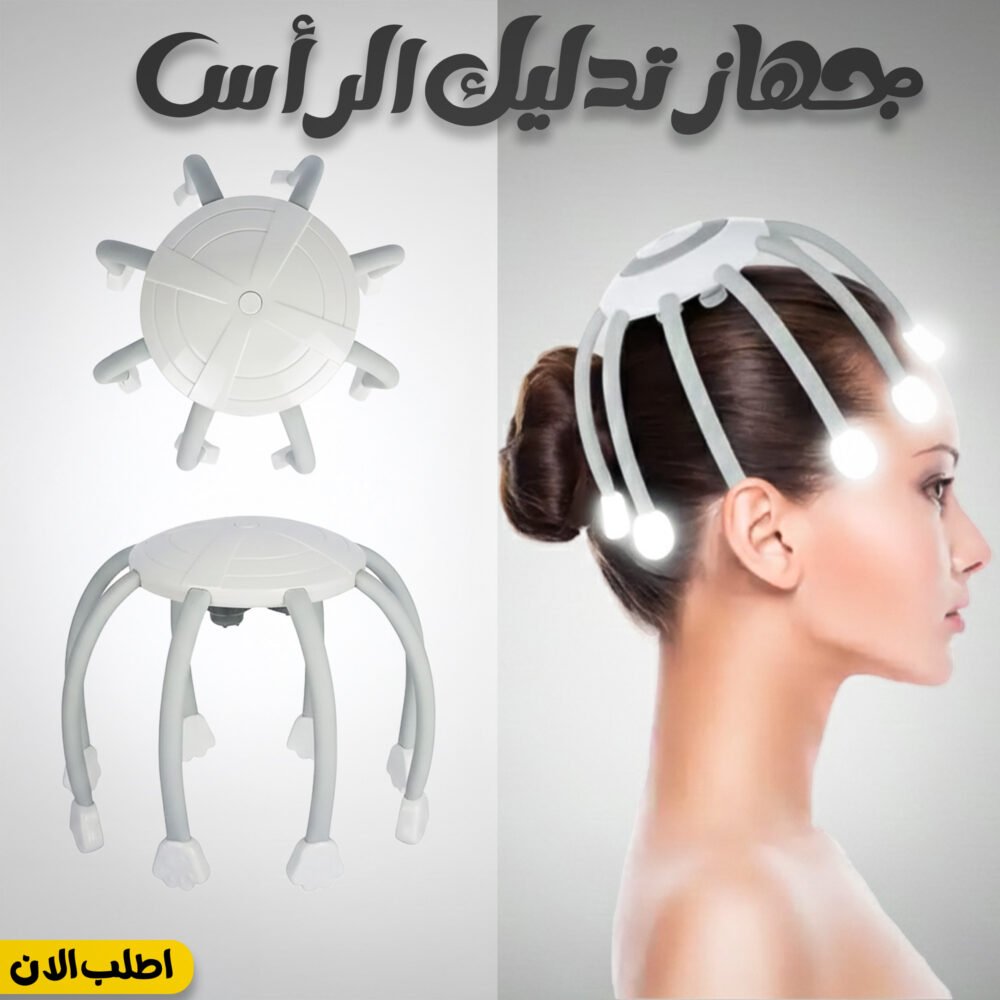 جهاز تدليك الرأس