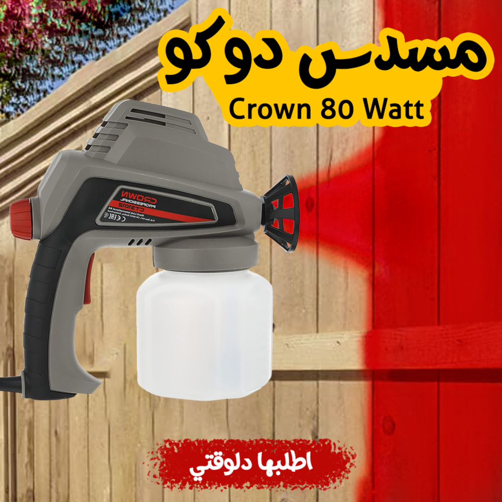 مسدس دوكو Crown 80 Watt