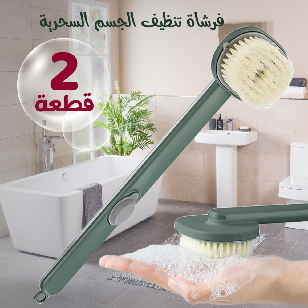 عرض قطعتين فرشاة تنظيف الجسم السحرية