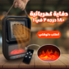 87479de9-fc19-46c0-a179-3597a536f7b3.png دفاية كهربائية 180 درجه 2 في 1
