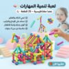 879ec5ef-e4cb-4982-9bb2-9e6b1633f688.jpg عصا مغناطيسية 25 قطعة
