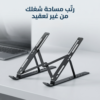 88bc2304-6482-44dc-8181-17bafa39a39c.png حامل لاب توب اسود معدني قابل للطي