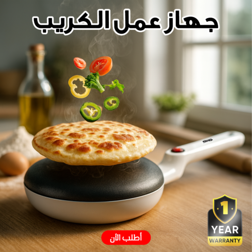 صانعة الكريب والقطايف كهربائية مقلاة غير لاصقة (650W – 20سم)