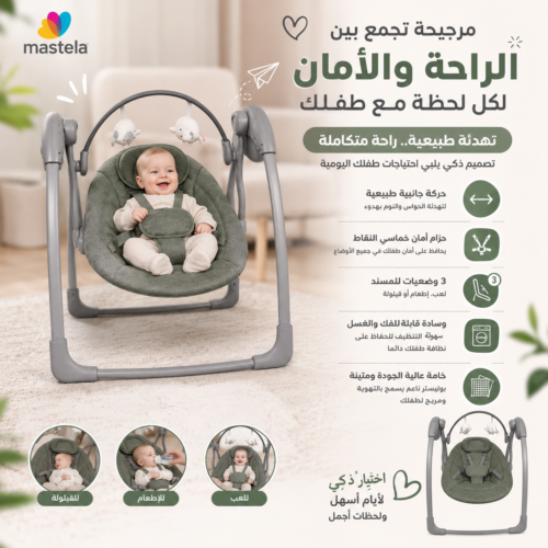 مرجيحة كهربائية متعدد الوظائف للأطفال