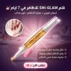 9743c6ef-f77a-4f0e-8f58-16dc4a52f253.jpg قلم SHI-GLAM للاظافر في 7 ايام