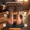 994a36c4-8a63-40c7-aa7e-c6a736668509.png جهاز مساج القدم