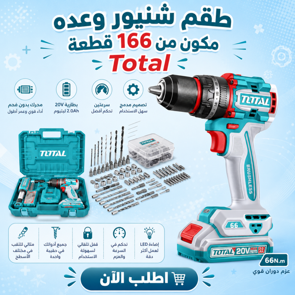 a29d5bf7-654e-41dd-951f-2121a4011b6b.png طقم شنيور وعده مكون من 166 قطعة Total