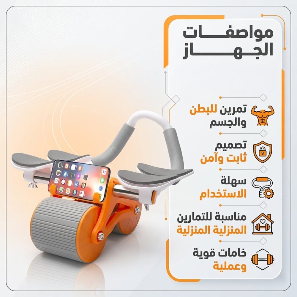 a3c9f73e-8615-4b7c-825e-414240da8c8f.jpg عجلة البطن الرياضية