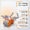 a3c9f73e-8615-4b7c-825e-414240da8c8f.jpg عجلة البطن الرياضية