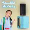 a7330e01-650e-497d-940f-0b58f05402af.png مقلمة و نوت باد