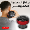 جهاز الحجامه الكهربائي