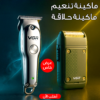 عرض ماكينة تنعيم VGR 353 + ماكينة حلاقة VGR071